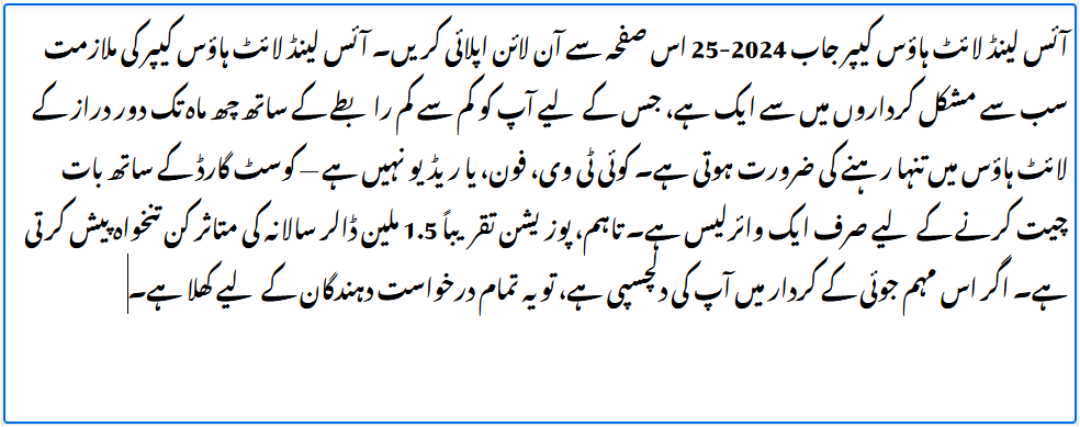 Iceland Lighthouse Keeper Jobs 2025 Apply Online & Application Form