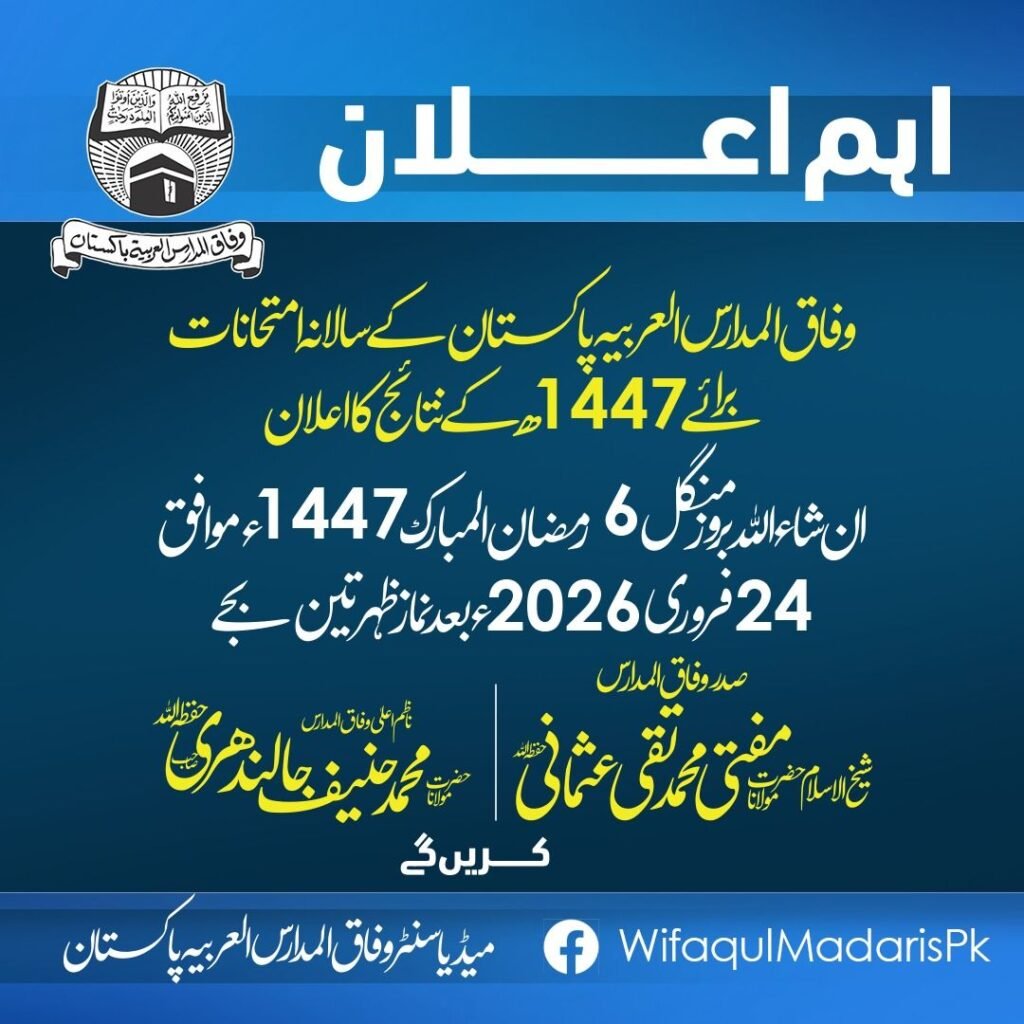 Wifaq Ul Madaris Result 2026 Announced for (Boys & Girls)